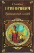 Гуттаперчевый мальчик (сборник) 2006 г ISBN 5-699-18785-5 инфо 5614g.
