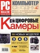 PC Magazin, №4, апрель 2002 Периодическое издание Издательство: СК Пресс Мягкая обложка, 160 стр инфо 7057h.