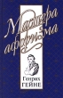 Мысли и афоризмы 2000 г ISBN 5-04-004783-5 инфо 7348h.