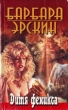 Дитя Феникса Часть 1 2004 г ISBN 5-8405-0666-4 инфо 8043h.