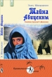 Тайна Авиценны Похождения бразильцев в Афганистане Издательство: Вира-М, 2009 г инфо 8229h.