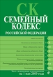 Семейный кодекс Российской Федерации Текст с изменениями и дополнениями на 1 июля 2010 г 2010 г ISBN 978-5-699-43438-1 инфо 9234h.