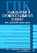 Гражданский процессуальный кодекс Российской Федерации Текст с изм и доп на 1 августа 2010 г 2010 г ISBN 978-5-699-43937-9 инфо 9275h.
