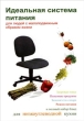 Идеальная система питания для людей с малоподвижным образом жизни 2006 г ISBN 985-6807-16-6 инфо 9320h.
