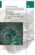 Непарадигматическая лингвистика 2008 г ISBN 5-9551-0231-1 инфо 9505h.
