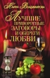 Лучшие приворотные заговоры и обереги любви 2010 г ISBN 978-5-386-01887-0 инфо 9854h.
