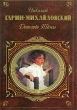 Очерки и рассказы (сборник) 2006 г ISBN 5-699-15448-7 инфо 10110h.