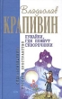 Лужайки, где пляшут скворечники 2005 г ISBN 5-699-09902-6 инфо 10340h.