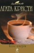 Черный кофе 2008 г ISBN 978-5-699-31613-7 инфо 10521h.